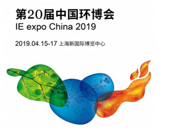 西派格參加第20屆中國環(huán)博會